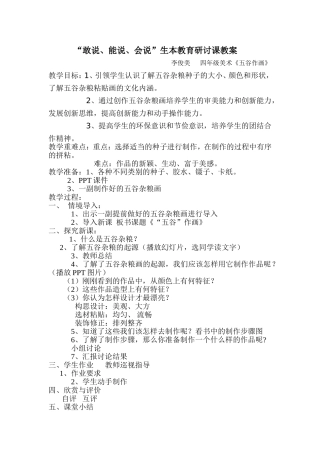 五谷作画教学设计