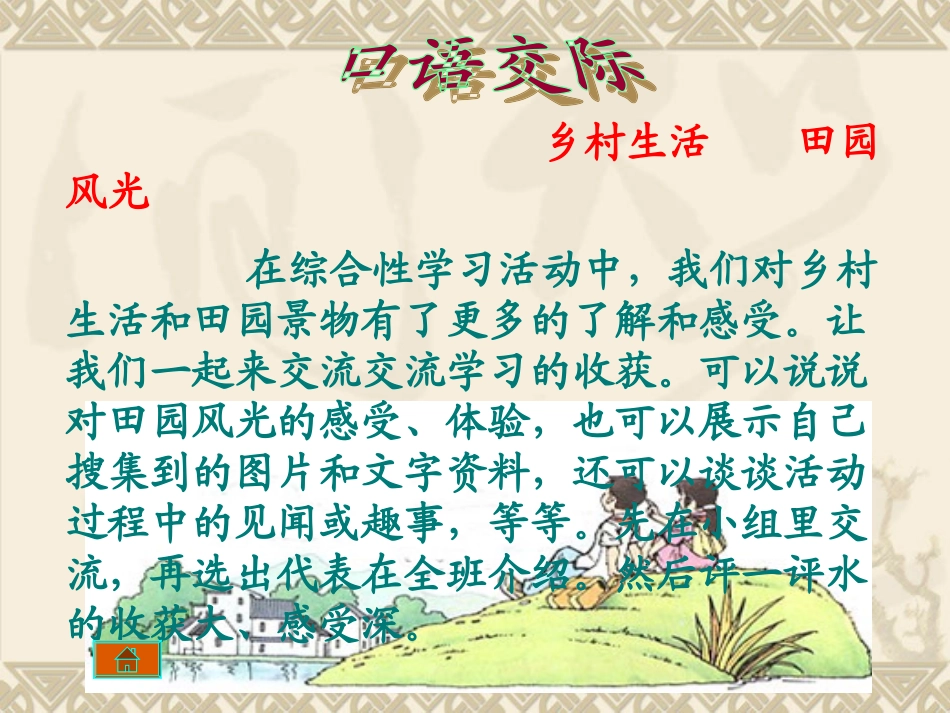 四下语文园地六的作文(完美版)[1]_第1页