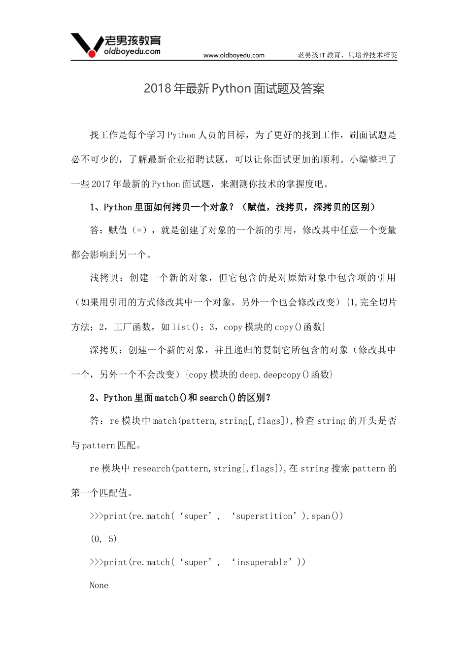 2018年最新Python面试题及答案_第1页