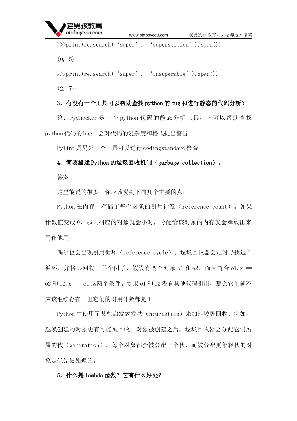 2018年最新Python面试题及答案_第2页