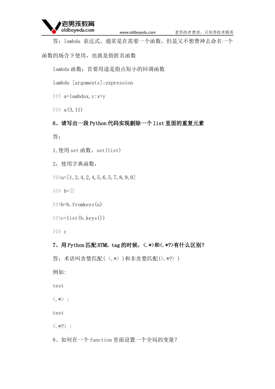 2018年最新Python面试题及答案_第3页