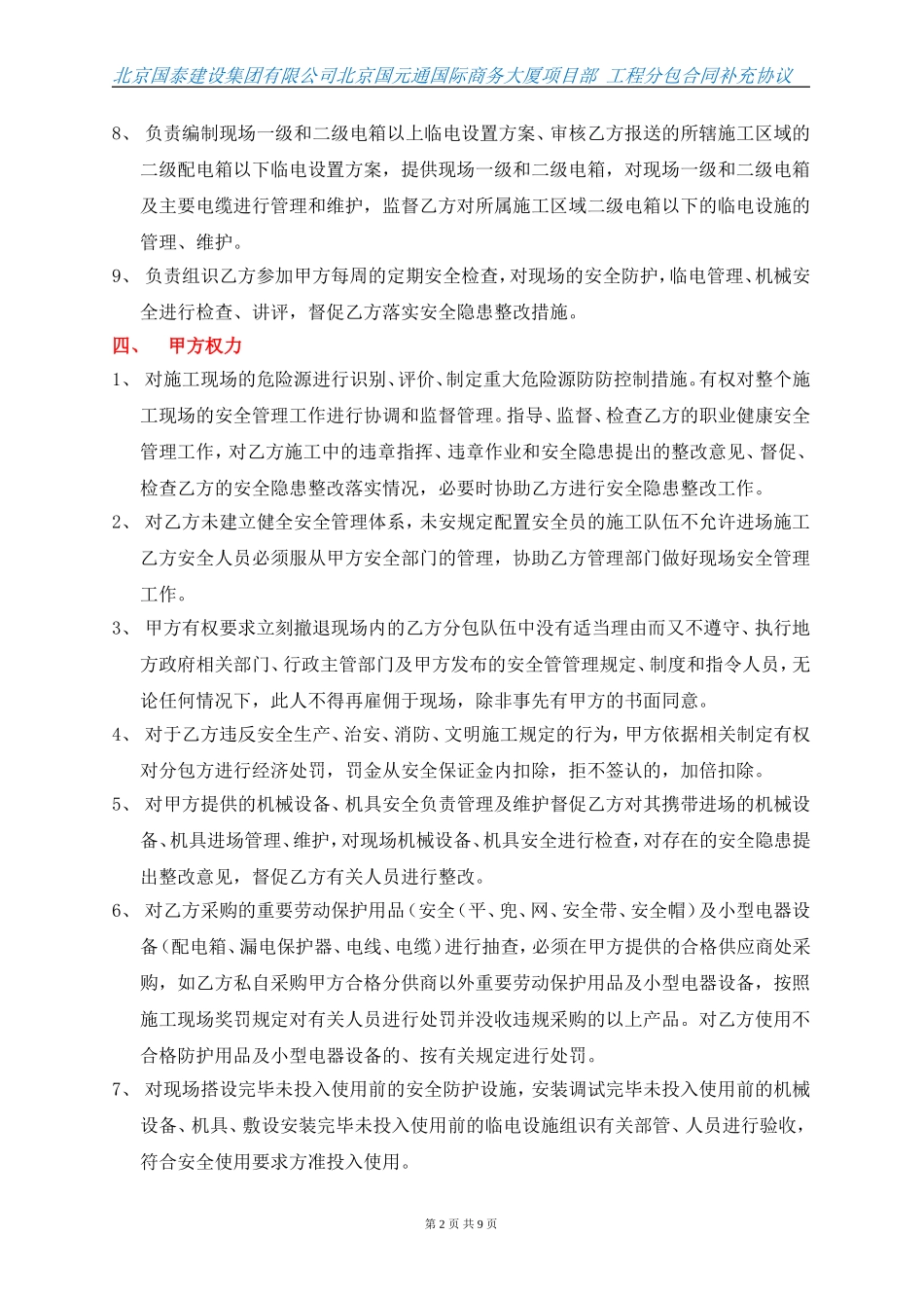 总包与分分包安全生产协议书_第2页