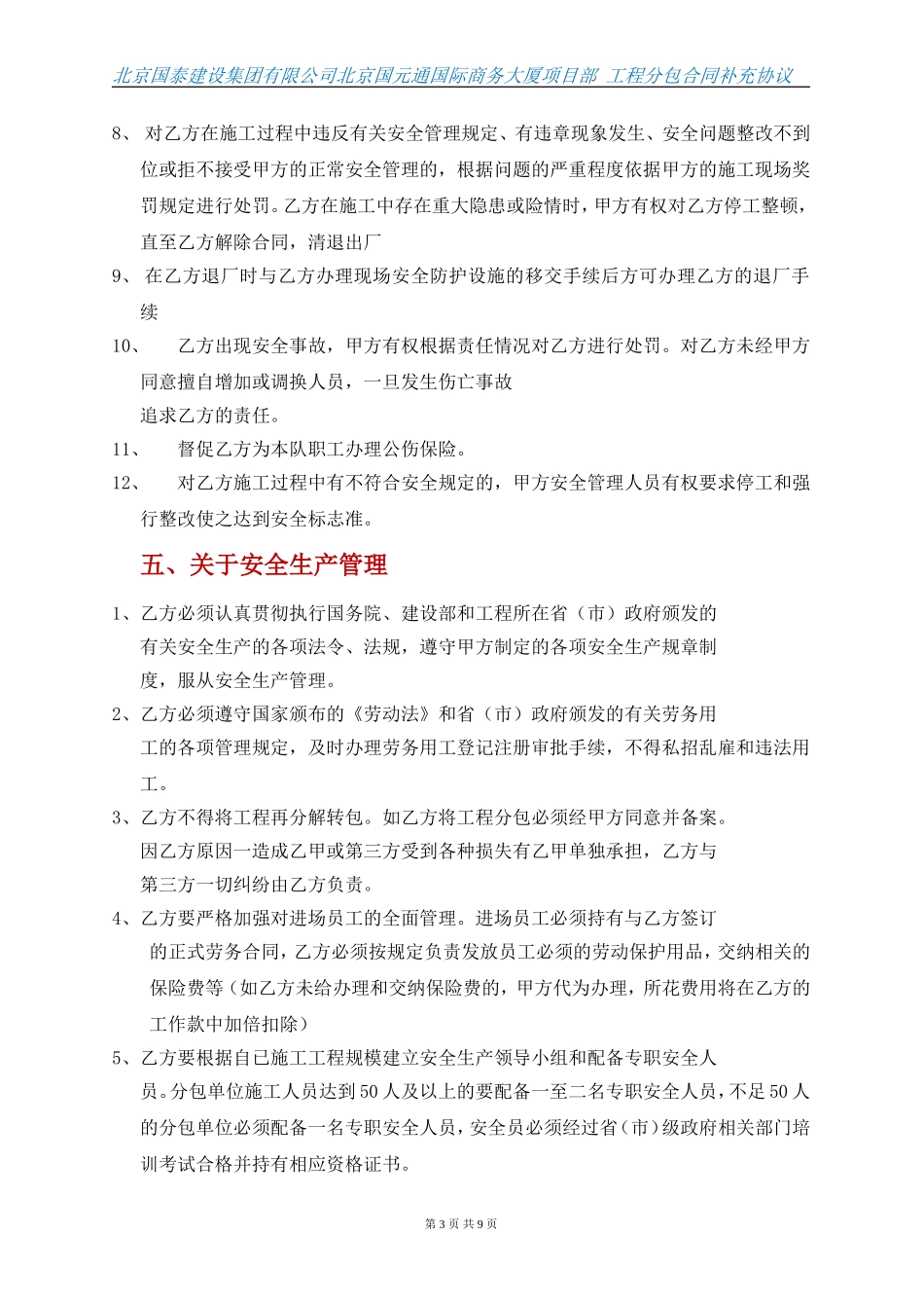 总包与分分包安全生产协议书_第3页