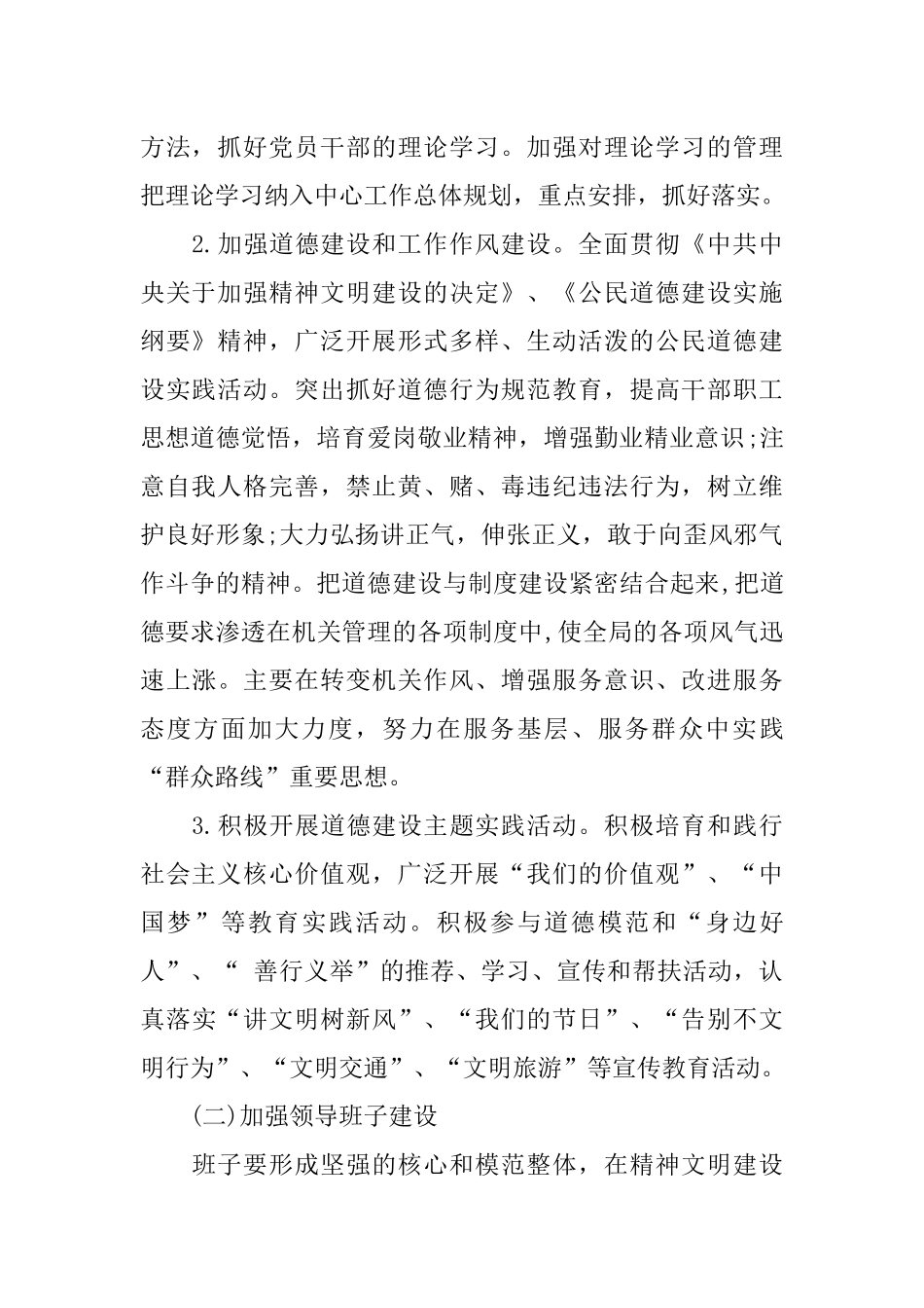 2018年精神文明建设工作计划_第2页