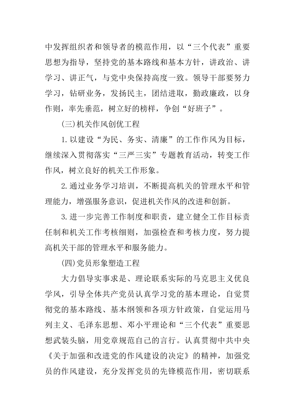 2018年精神文明建设工作计划_第3页