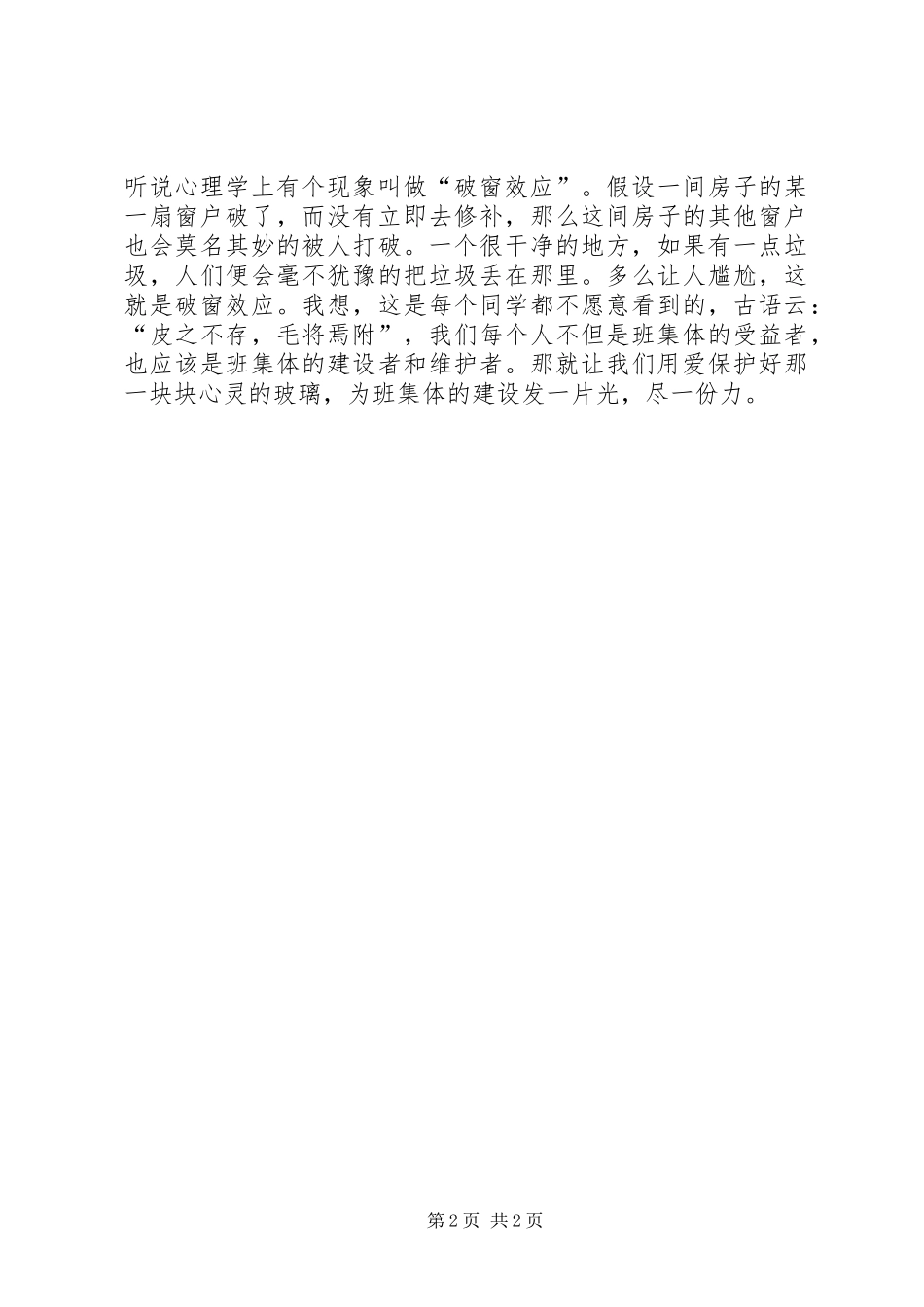 “爱我班级”演讲致辞_第2页