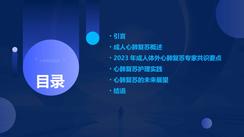 2023年成人体外心肺复苏专家共识解读护理课件_第2页