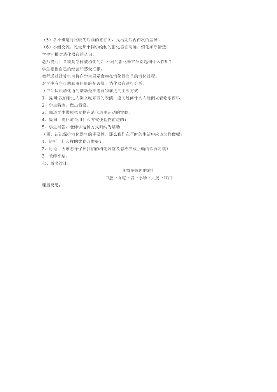 食物在体内的旅行_第2页