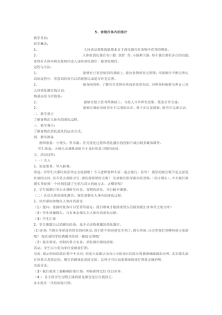 食物在体内的旅行