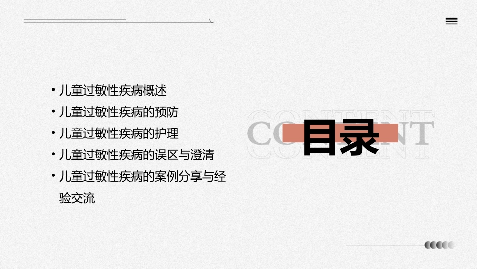 儿童过敏性疾病预防护理课件_第2页