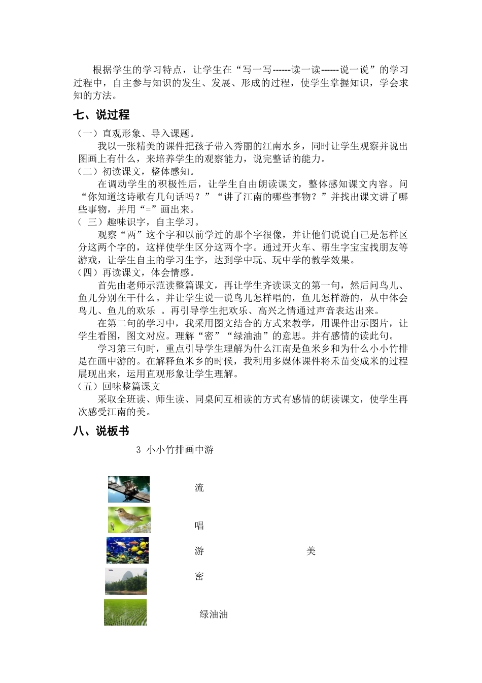 小小竹排画中游__说课稿_第2页