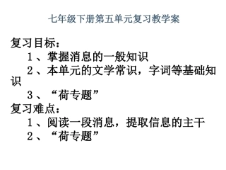 苏教版七下第五单元复习