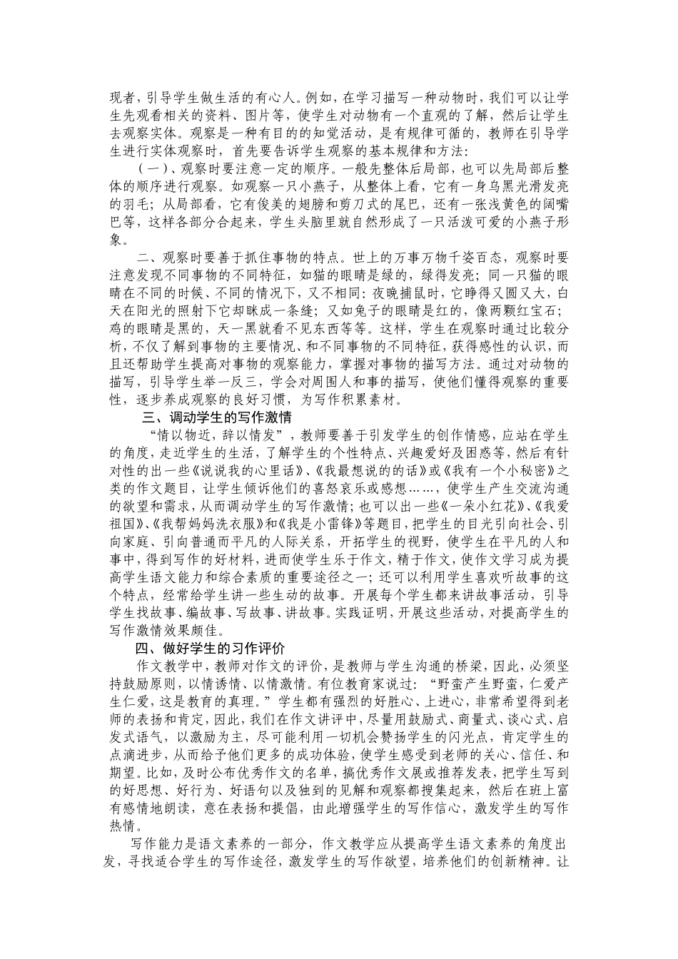 小学三年级起步作文教学的探讨_第2页