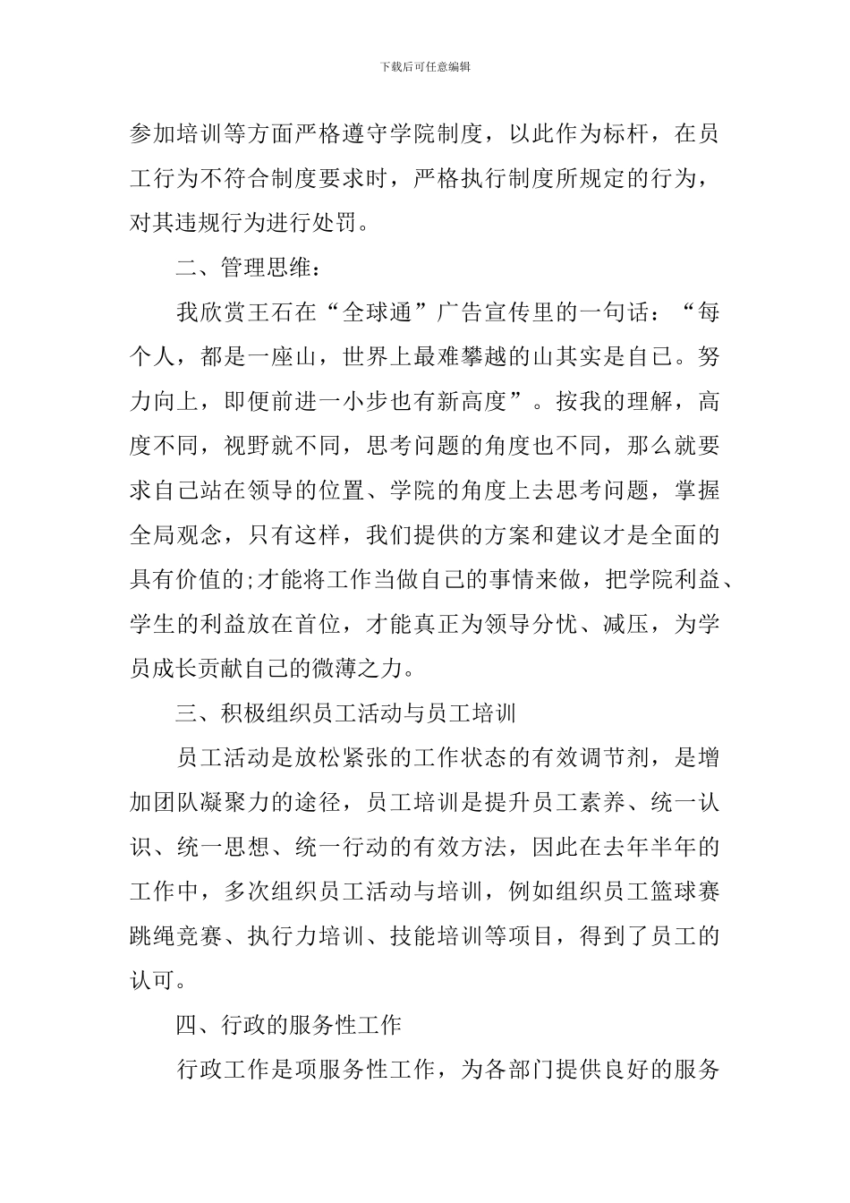 公司人事干部年终个人工作总结_第2页