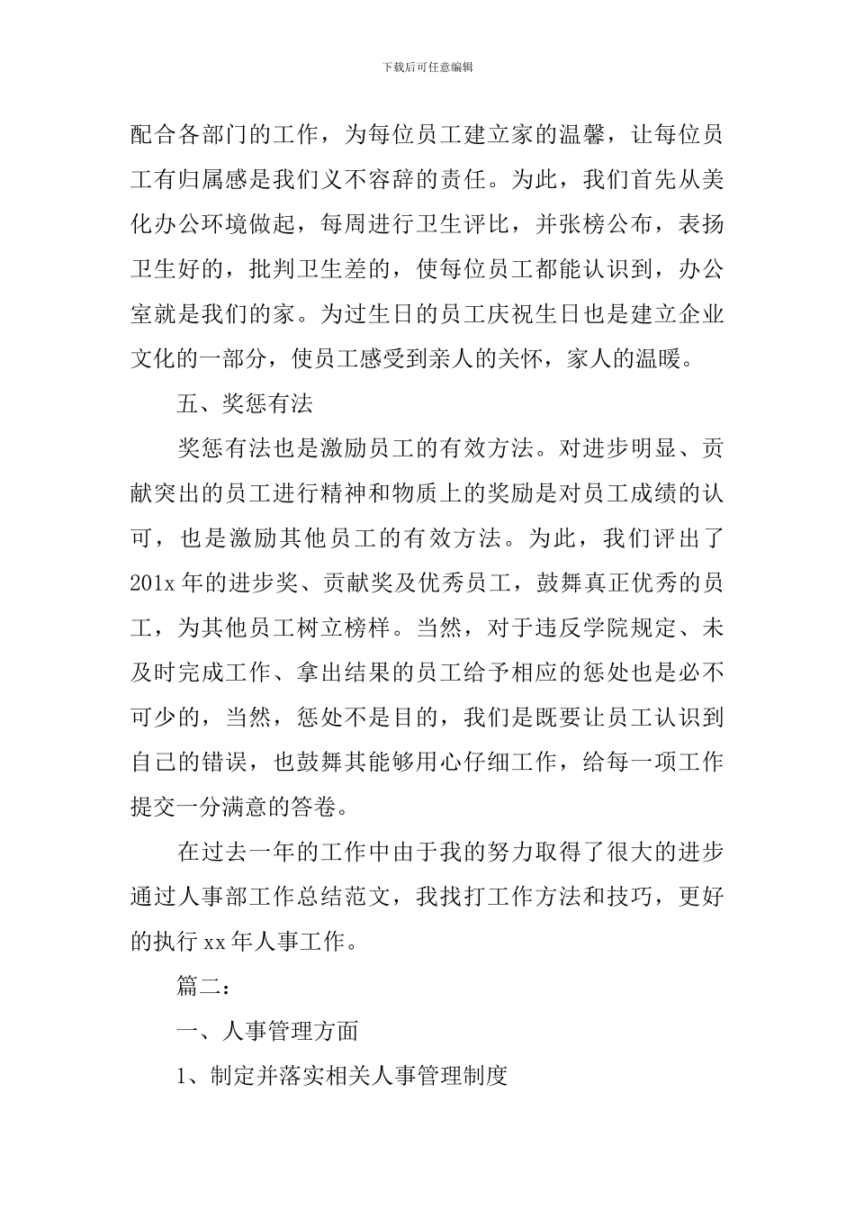 公司人事干部年终个人工作总结_第3页