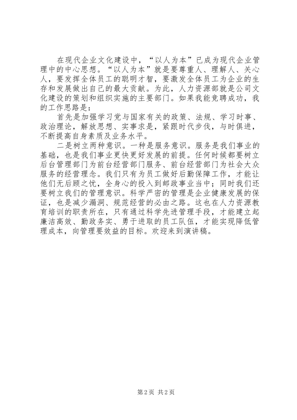 竞聘演讲：参与竞争，追求进步_第2页
