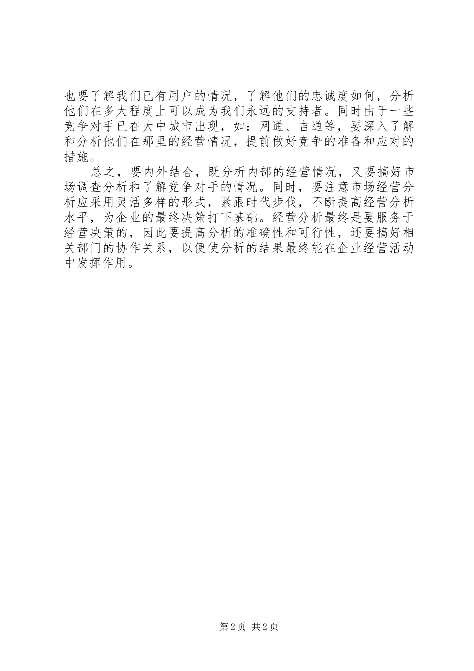 公开竞聘的演讲稿范文参考_第2页