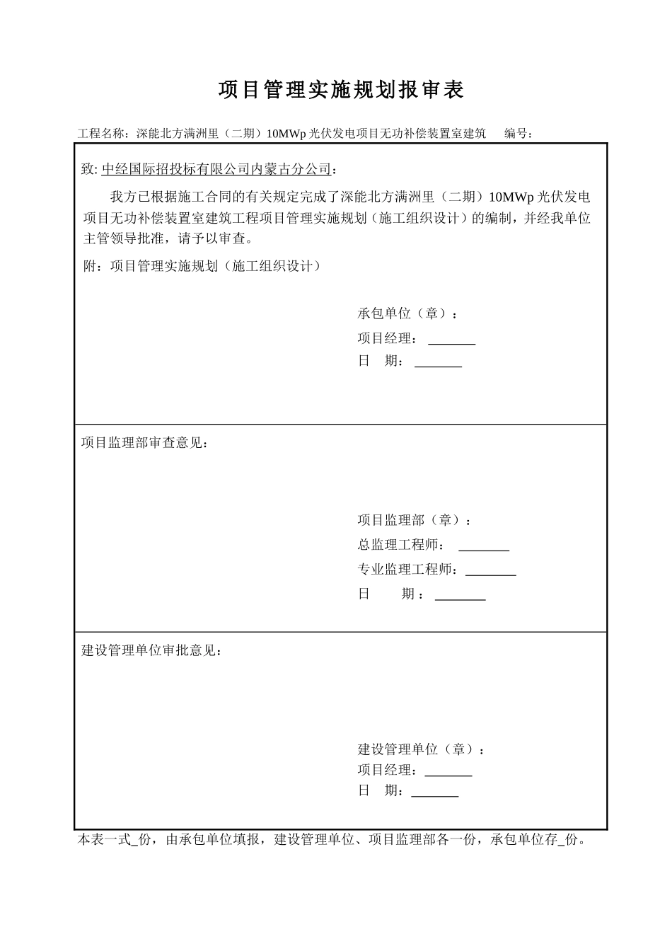 工程开工报审表_第2页