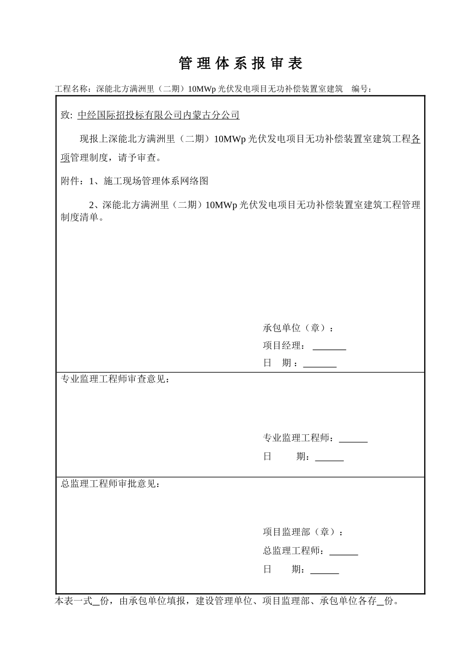 工程开工报审表_第3页