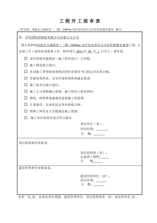 工程开工报审表