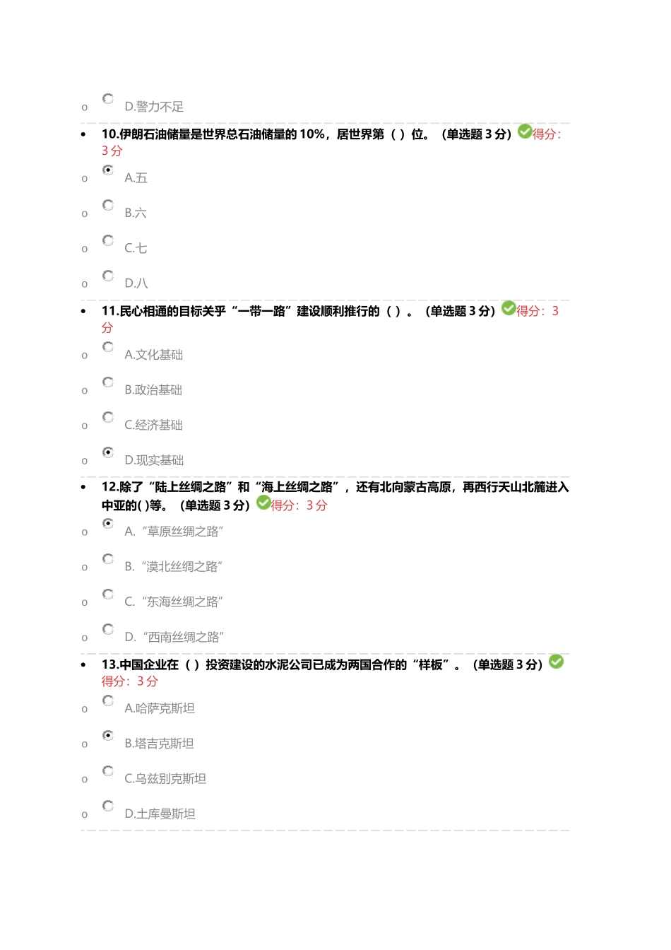 2018年广西公需科目考试一带一路_第3页
