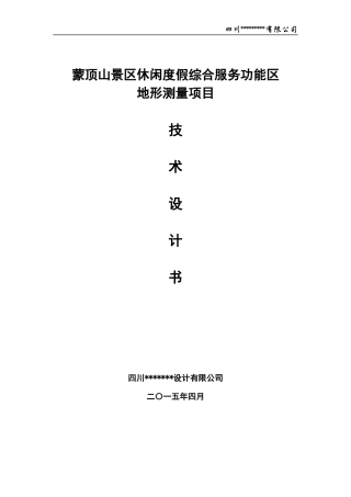 1：2000地形图测量技术设计书