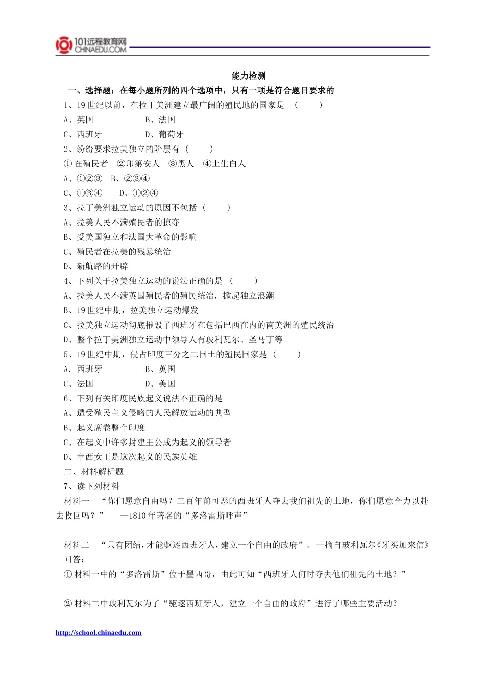 人教新课标版初中九上516殖民地人民的抗争同步习题_第2页