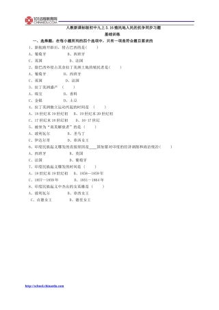 人教新课标版初中九上516殖民地人民的抗争同步习题