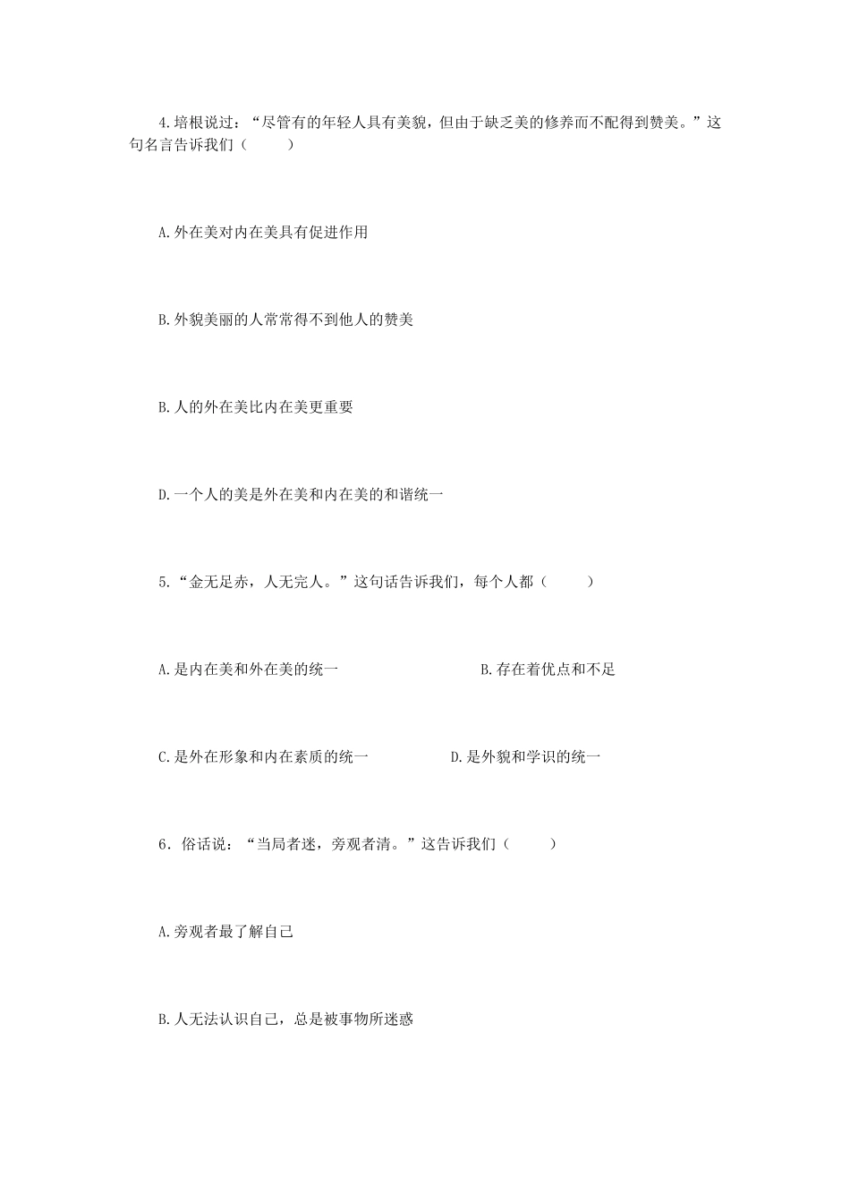 第二单元第五课自我新期待_第2页