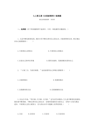 第二单元第五课自我新期待