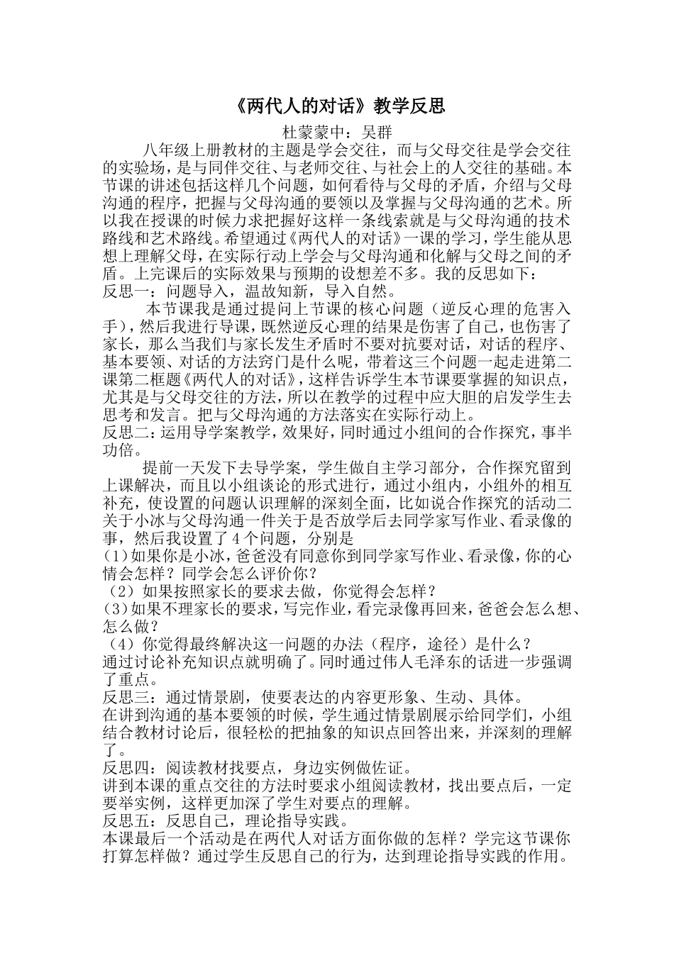 《两代的对话》教学反思_第1页