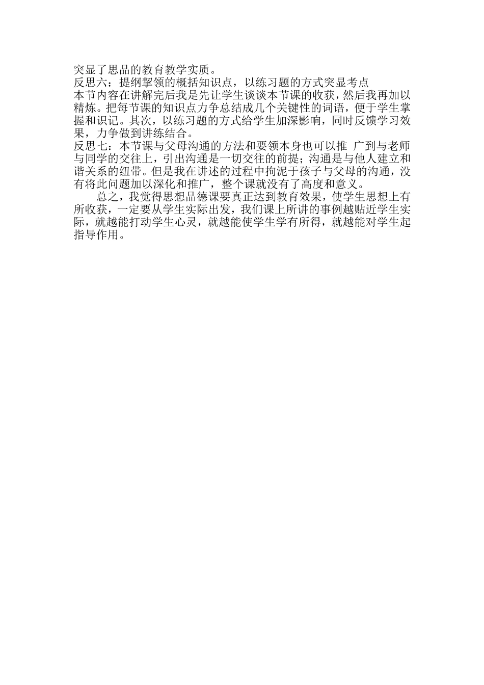 《两代的对话》教学反思_第2页