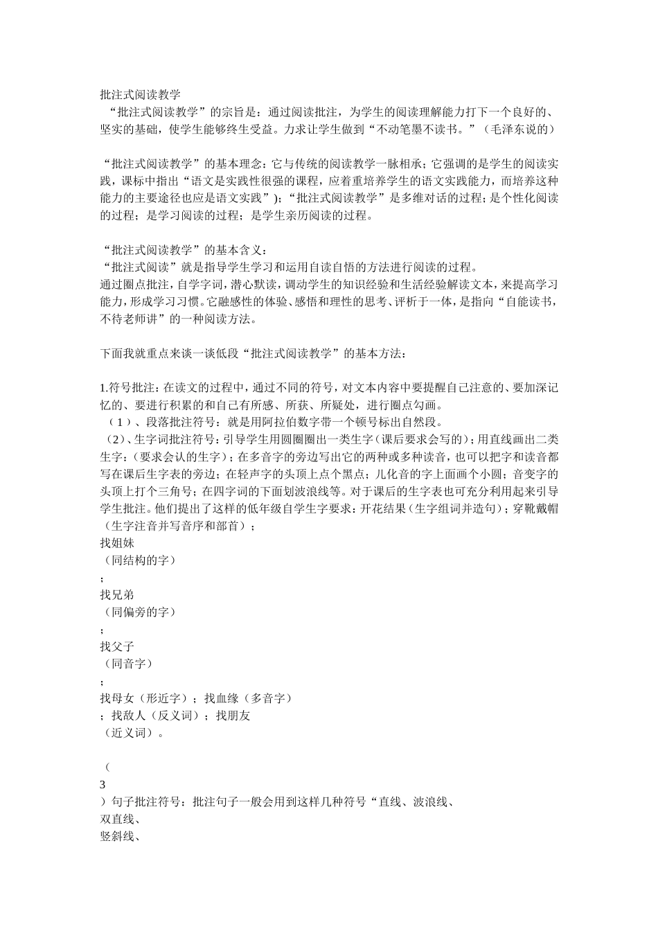 批注式阅读教学_第1页