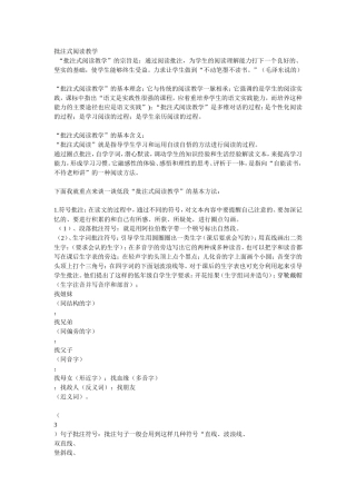 批注式阅读教学