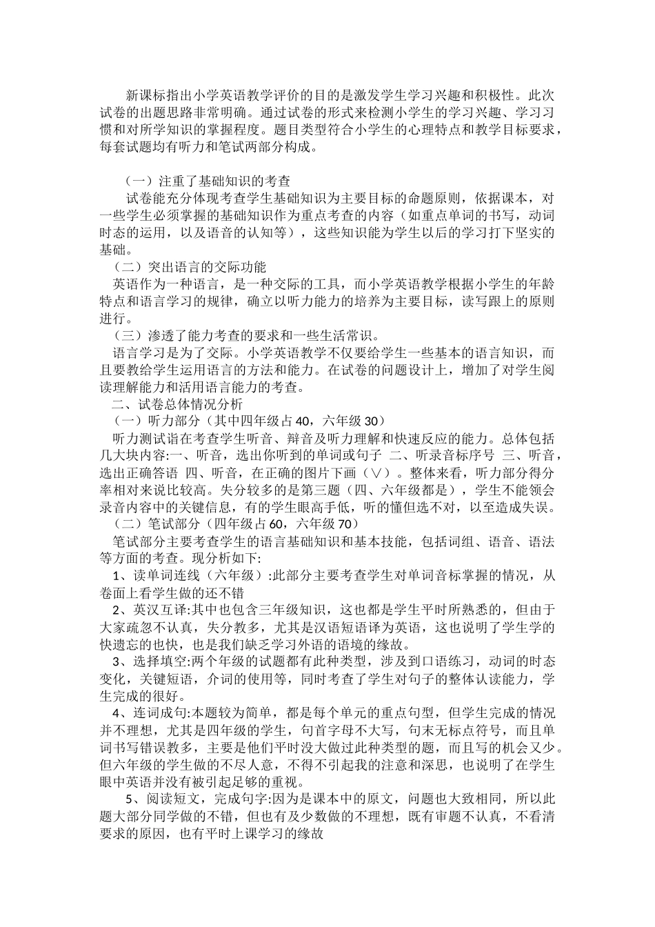 英语考试后成绩分析_第1页