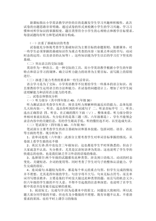 英语考试后成绩分析