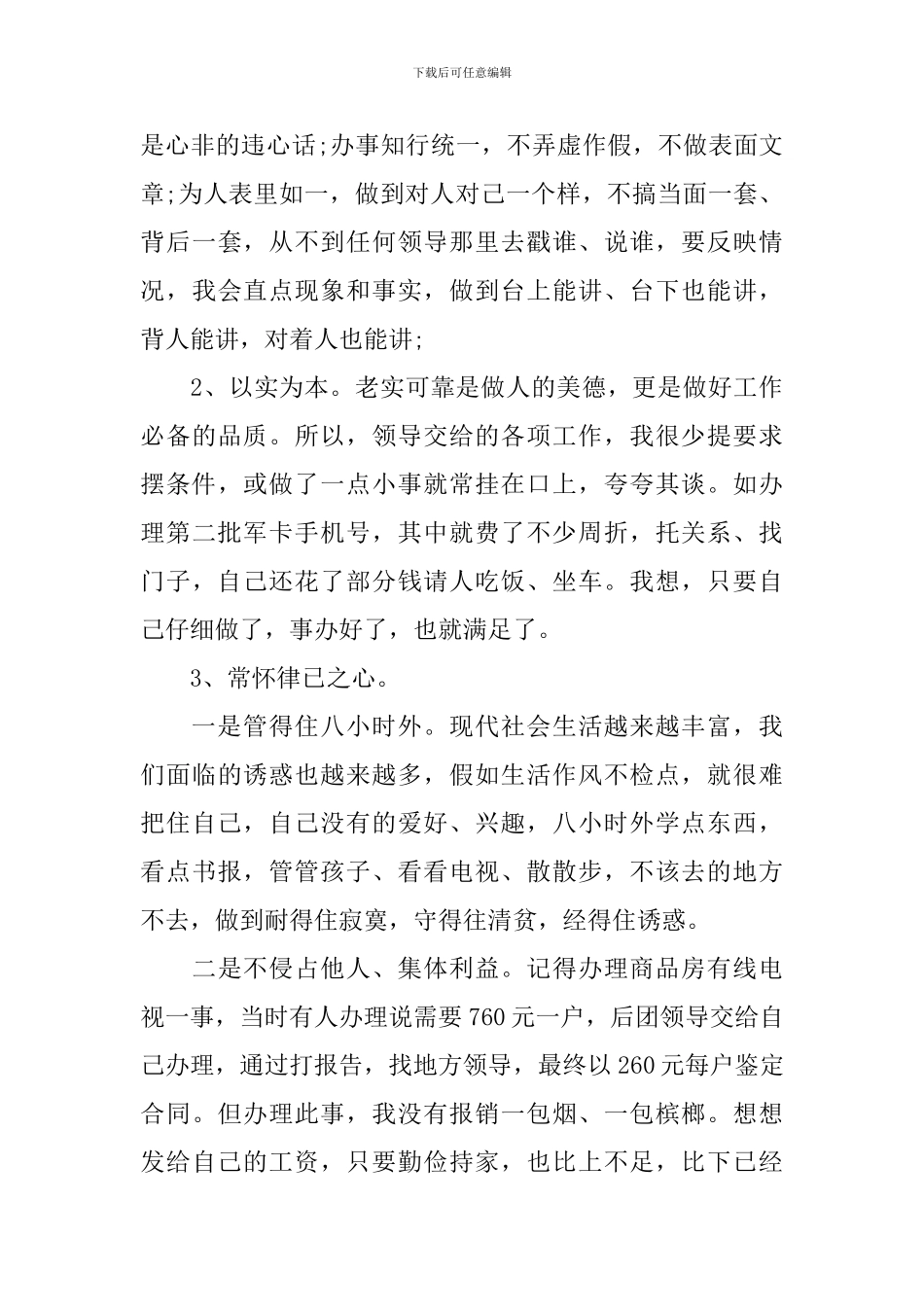 部队年终总结范文三篇_第3页