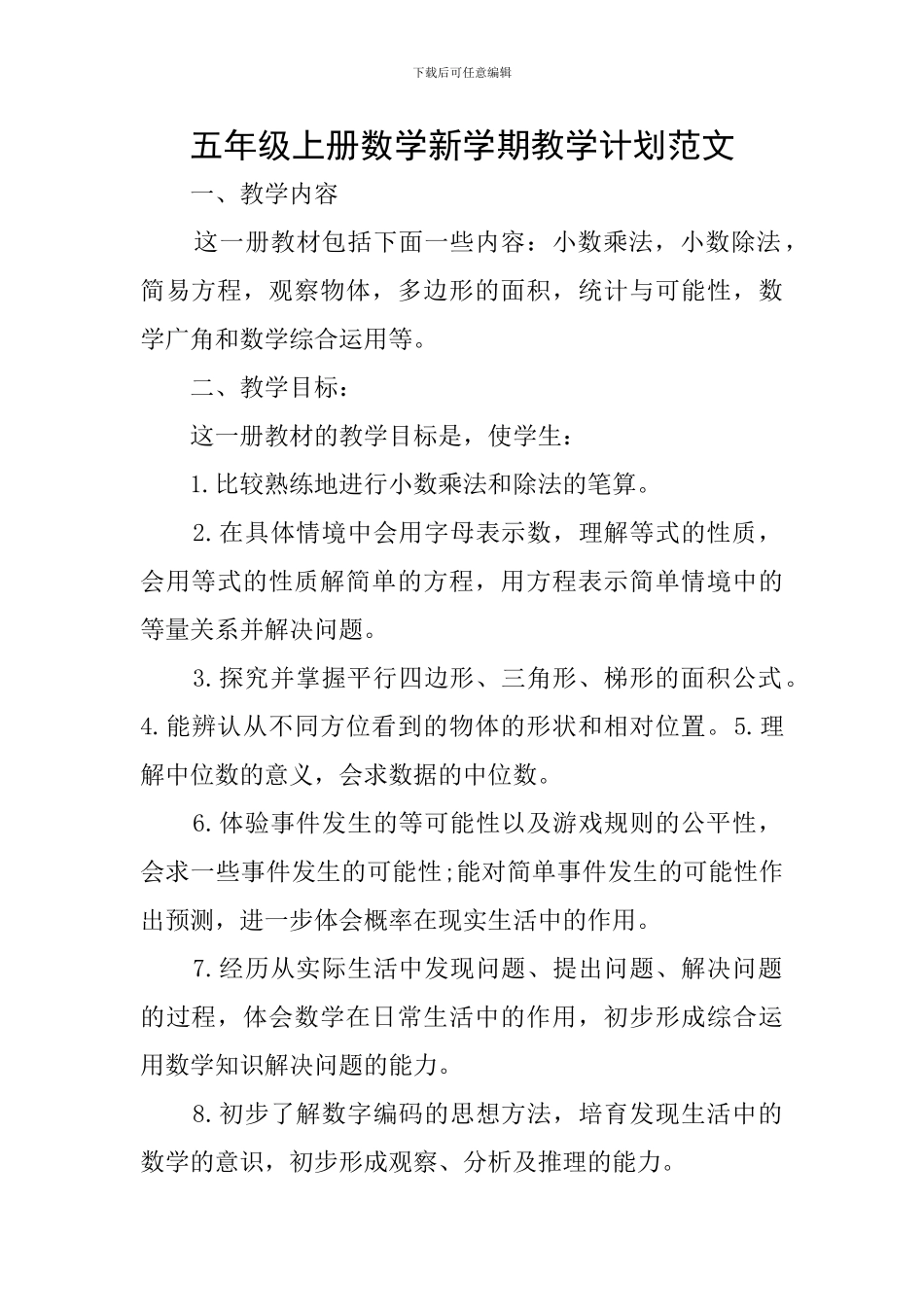 五年级上册数学新学期教学计划范文_第1页