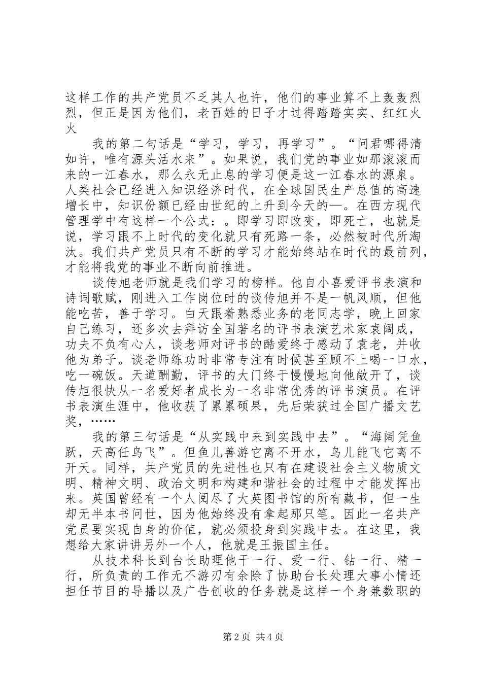 党旗，飘扬在前方——七一演讲稿范文_第2页