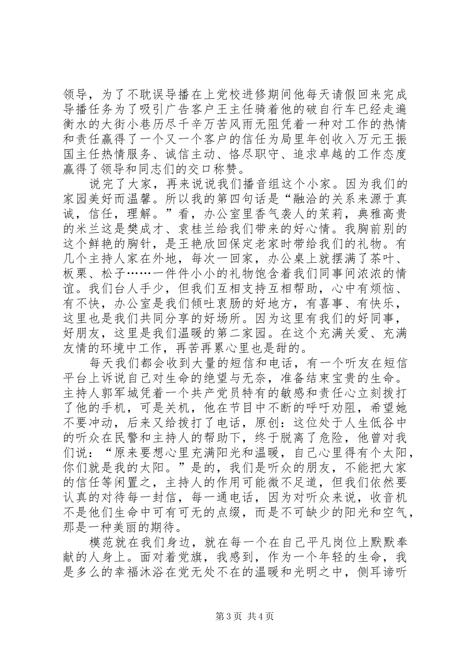 党旗，飘扬在前方——七一演讲稿范文_第3页