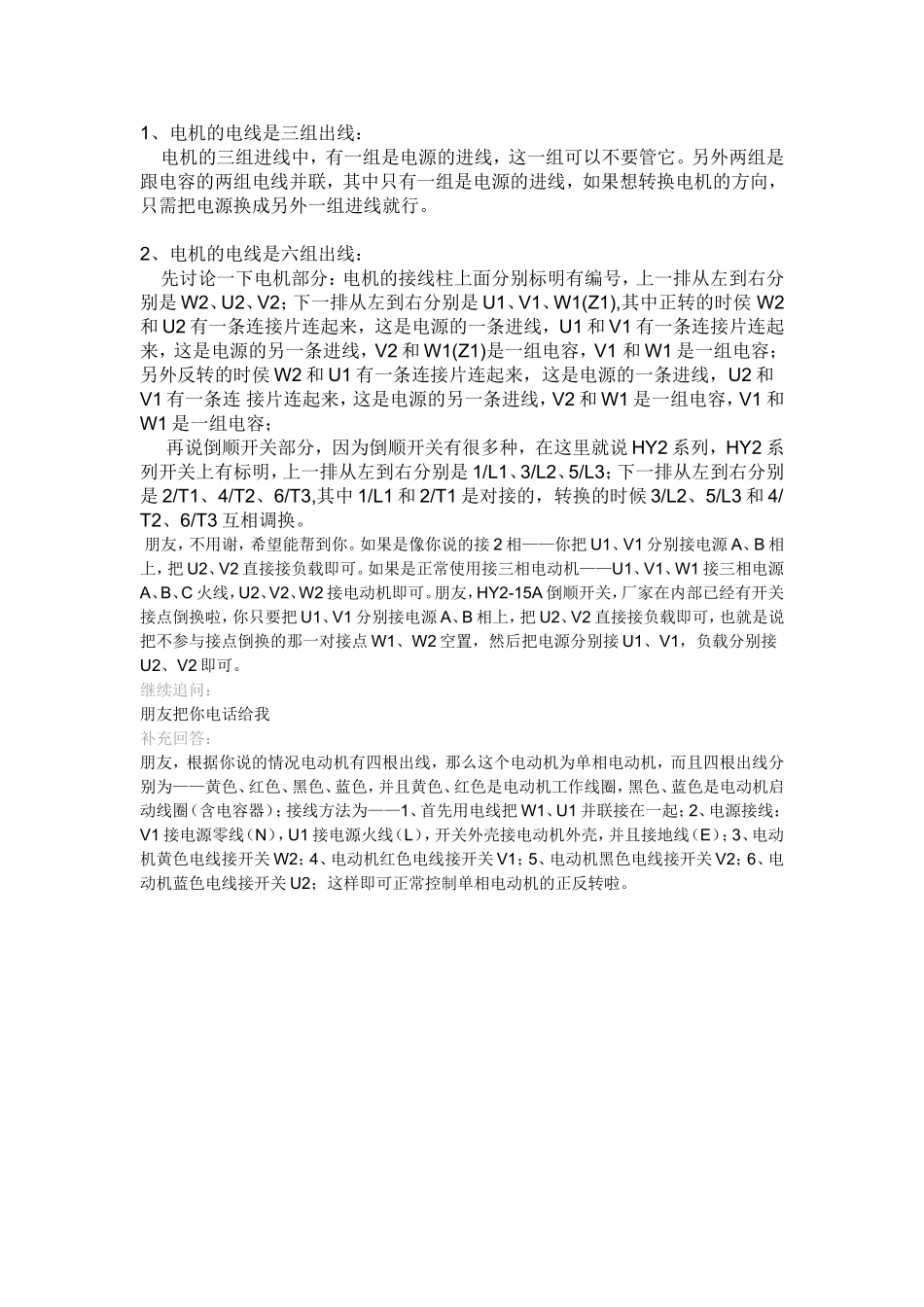 倒顺开关的原理_第1页
