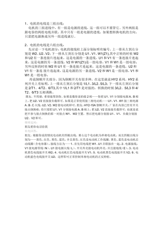倒顺开关的原理