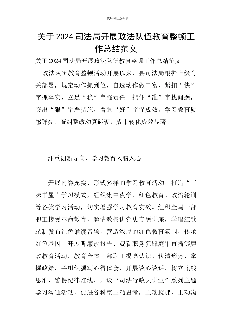 关于2024司法局开展政法队伍教育整顿工作总结范文_第1页