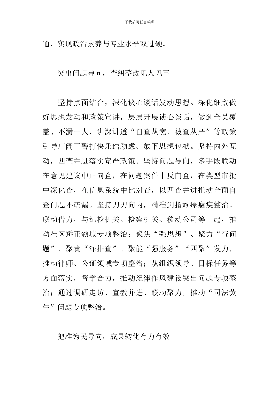 关于2024司法局开展政法队伍教育整顿工作总结范文_第2页