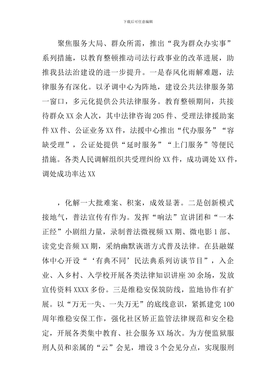 关于2024司法局开展政法队伍教育整顿工作总结范文_第3页