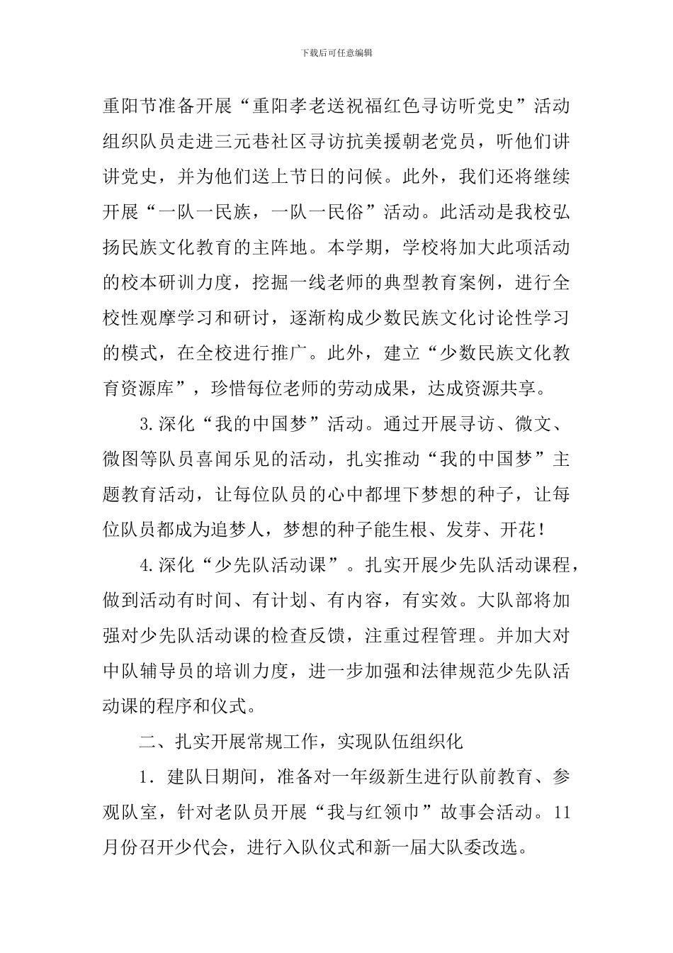 学校少先队工作计划例文_第2页