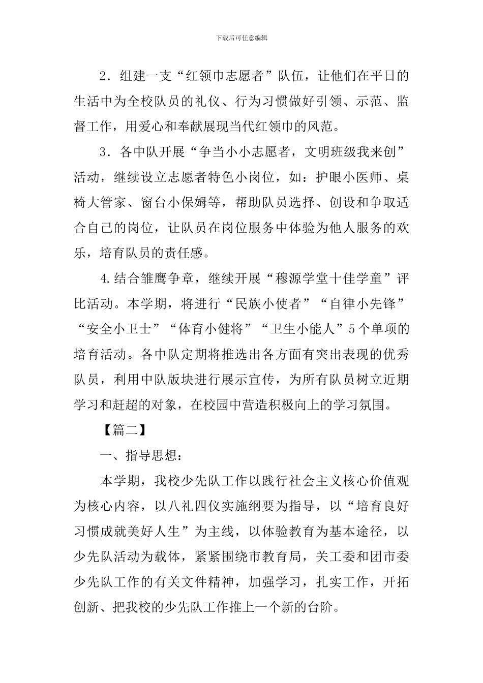 学校少先队工作计划例文_第3页