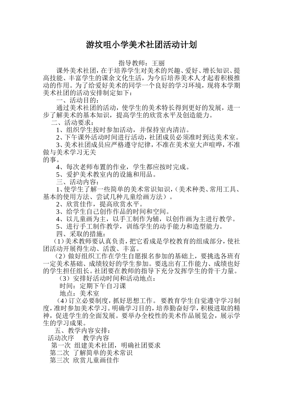 小学美术社团活动计划_第1页