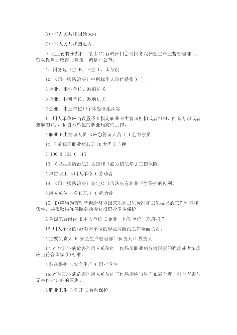 2017年职业病防治培训试题及答案_第2页