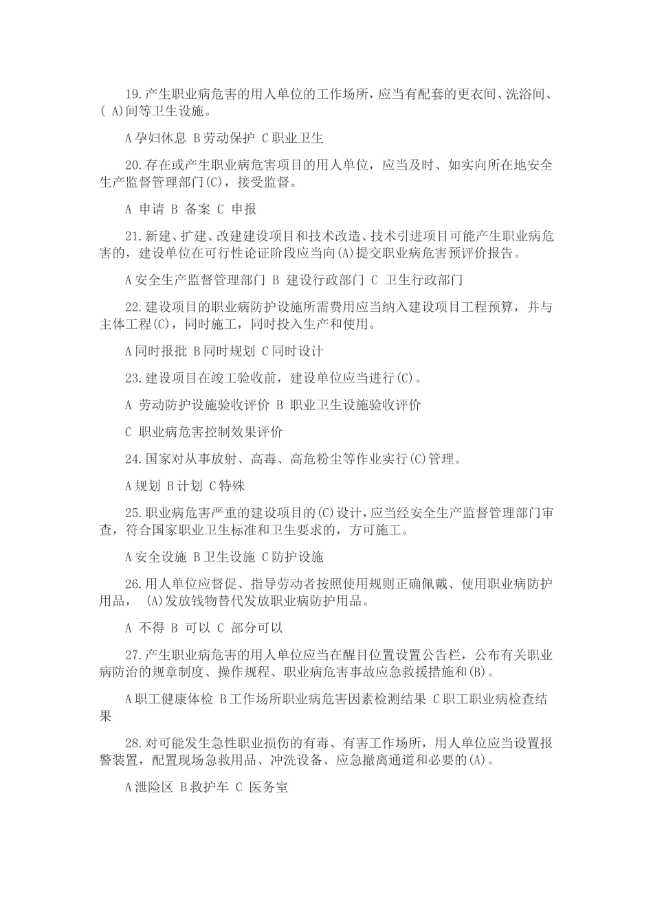 2017年职业病防治培训试题及答案_第3页